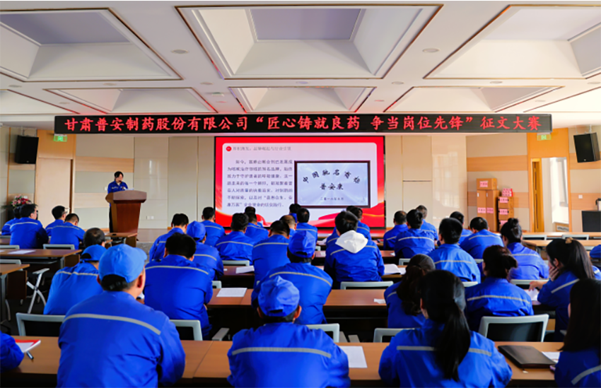 【普安新聞】以筆墨傳承工匠精神 以行動踐行初心使命丨甘肅藥業(yè)集團(tuán)普安制藥舉辦“匠心鑄就良藥·爭當(dāng)崗位先鋒”主題征文大賽